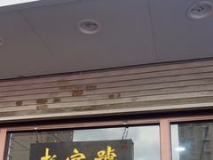 -任记七中刀削面(总店)