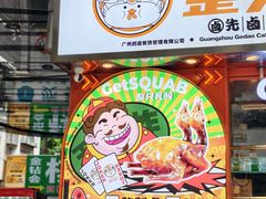 -整只乳鸽GetSQUAB(西华路店)