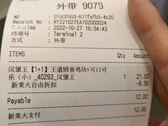 -汉堡王(财富广场店)