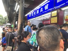 等位区-宫廷糕点铺