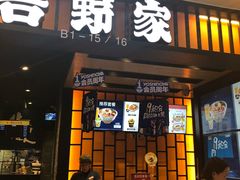 门面-吉野家(复兴路第二餐厅店)