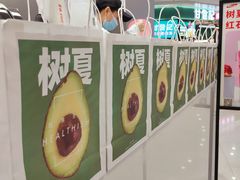 -树夏(来福士店)