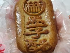 糖醇墨子酥-北京稻香村(五道口店)