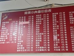 -阿姨小肉摊(同济西苑店)