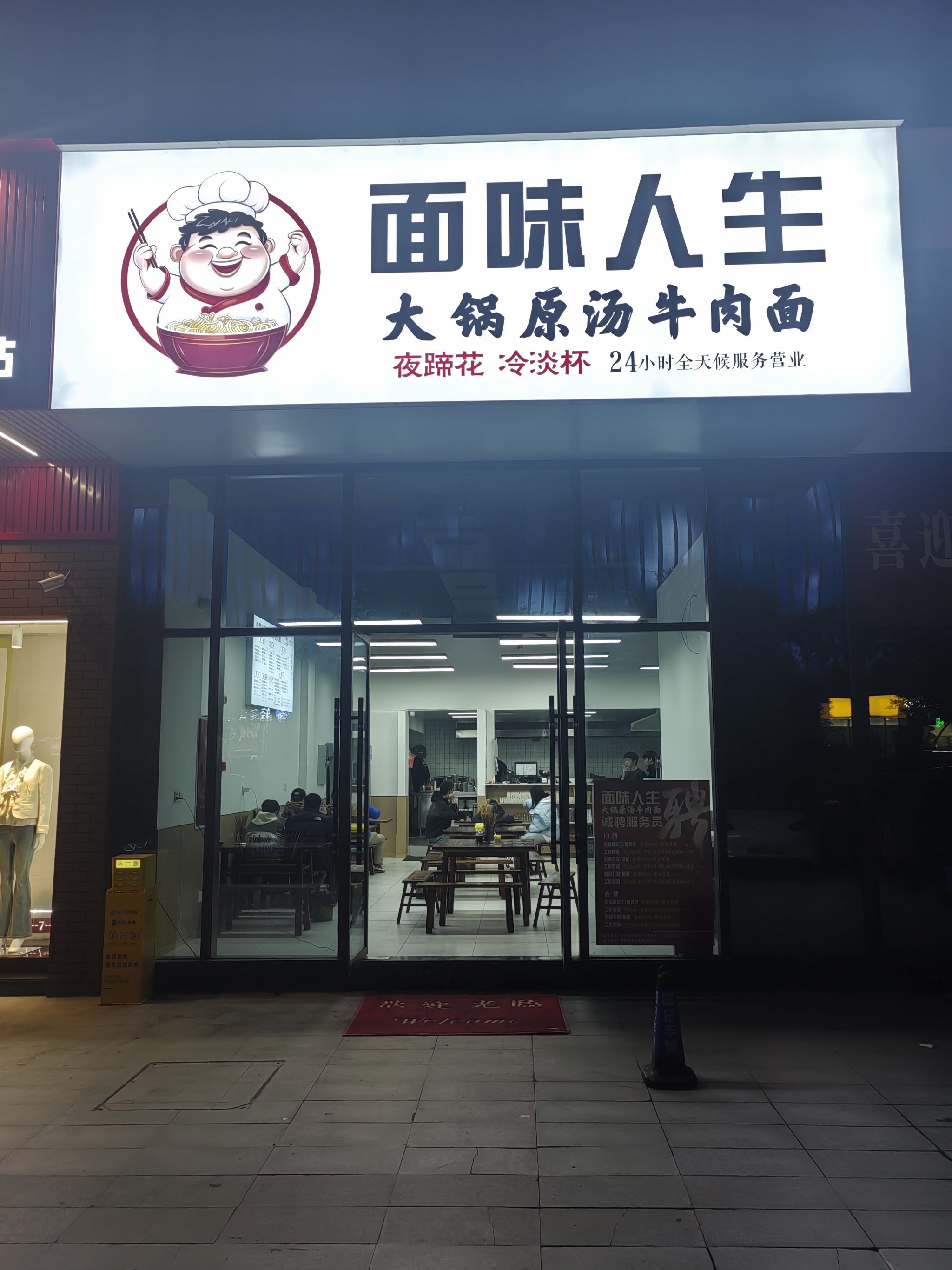 一碗暖心的牛肉面体验