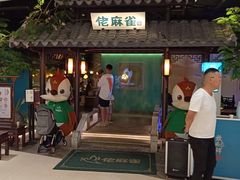 门面-佬麻雀·新湘菜(珠海金发购物中心店)