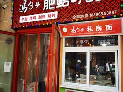 门面-董一米线(汉峪金谷店)