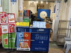 -三厘鸡蛋仔(印力店)