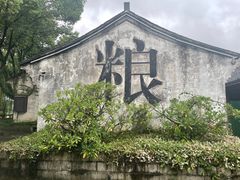 -鲁镇