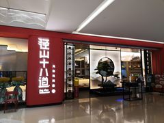 门面-径山十八道·风味民间菜(杭州总店)