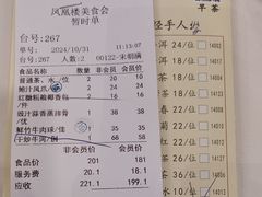 -凤凰楼酒家·粤宴点心(华强北店)