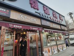 -强强烧烤·宵夜(方庄店)