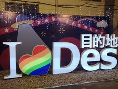 -北京目的地酒吧