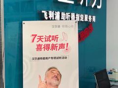 -声望听力助听器(东方路店)
