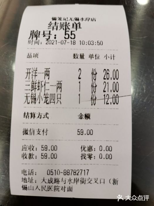 锡笼记·无锡小笼(水岸店)图片