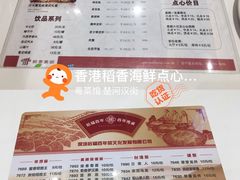 菜单-稻香酒家·34年老字号·港式粤菜(汉街店)