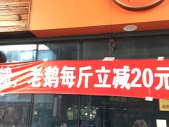 门面-沈厨地锅老灶•徐州烧烤(黄渡店)