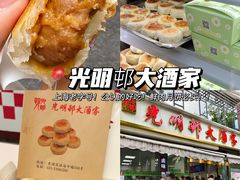 -光明邨大酒家(淮海路店)