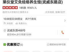 -莱仪堂艾灸经络养生馆(武威东路店)