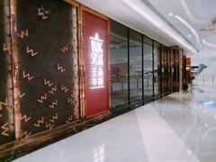 门面-王品牛排(福州泰禾店)