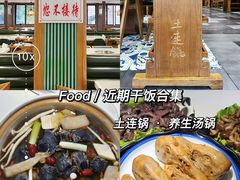 -土连锅·现熬养生汤锅(梁家巷店)
