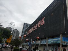 -荔秀服饰文化街区