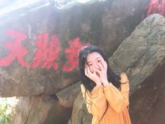 -太和古洞