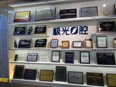 -极光口腔·矫正种植修复(锦江店)