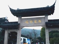 -雨花胜境
