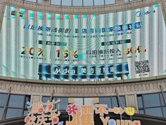 -光启城时尚购物中心