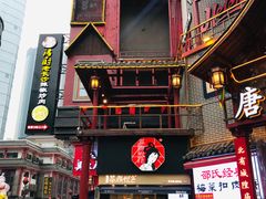 门面-黑色经典臭豆腐·湖南特产(坡子街店)