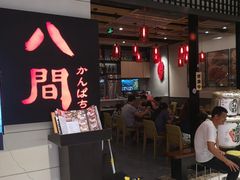 -八间(合生汇店)