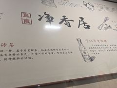 -真食净香居·内蒙烧麦(亚运村店)