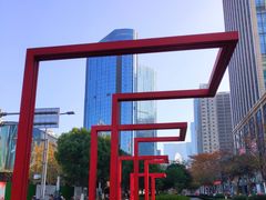 -中央公园(苏州工业园区)
