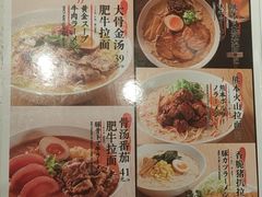 -味千拉面(又一城店)