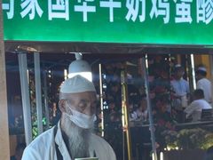 -清真老马家国华牛奶鸡蛋醪糟(正宁路店)