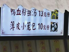 -瞻园面馆鸭血粉丝汤(老门东店)