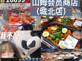 杭城购物 | 第一次逛山姆16699大写の我不配