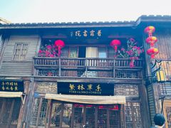 -三坊七巷历史文化街区