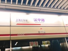 -汉中路(地铁站)