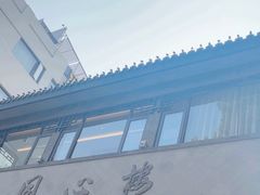 -同心楼(解放北路店)