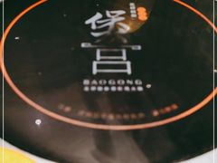 -煲宫(华润万象城店)