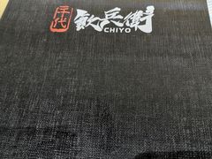 -千代饮兵卫日本料理(东二环泰禾广场西区店)