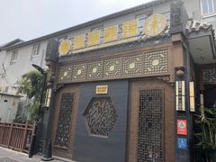 -福慧慈缘素食餐厅(王府井店)