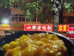 -小胖老味刨冰