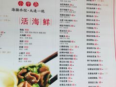 菜单-日丰园海肠水饺·老字号大连海鲜(和平广场店)