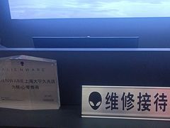 -外星人官方售后维修站.Alienware电脑专卖店