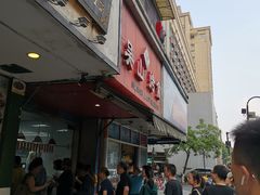 门面-吴山烤禽 (吴山路店)