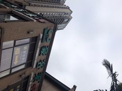 -豪客来牛排(鼓楼名店街店)