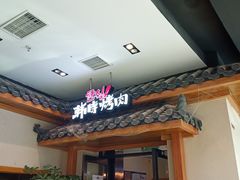 门面-韩时烤肉(丰科万达广场店)